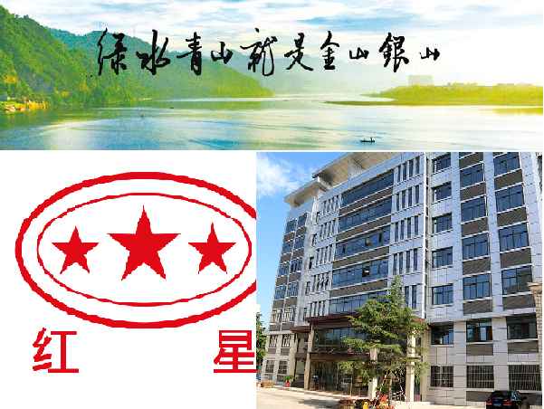 紅星經營理念